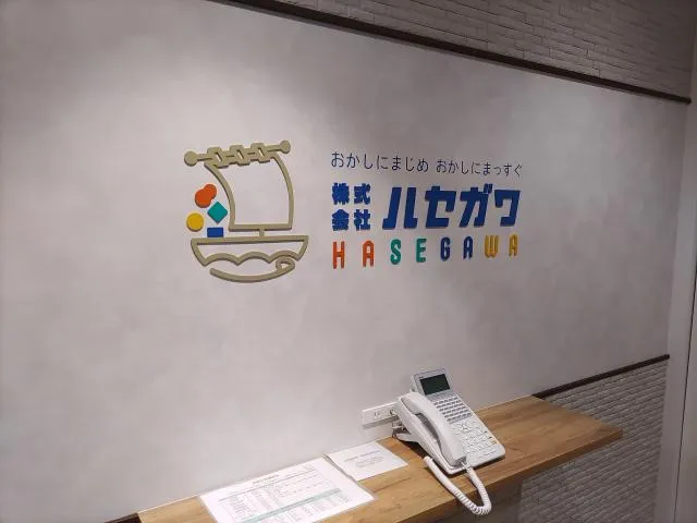株式会社ハセガワのアルバイト・バイト求人情報