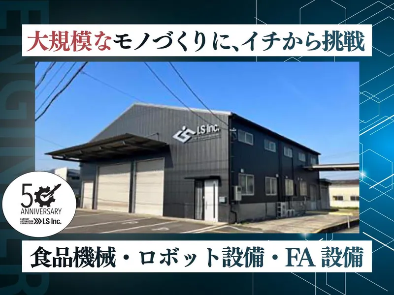 株式会社アイ・エス　四国工場のアルバイト・バイト求人情報-04