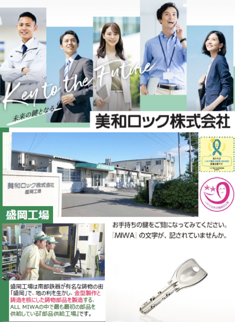 美和ロック株式会社の求人・転職情報