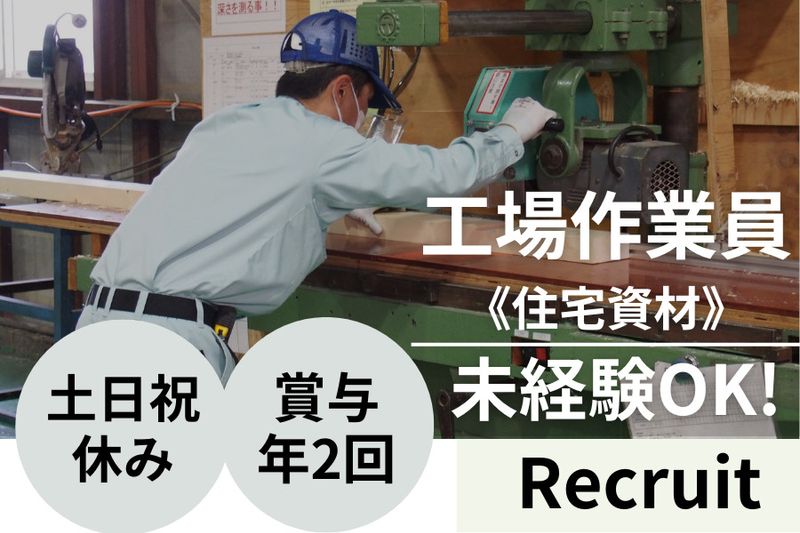 篠崎木工株式会社の求人・転職情報