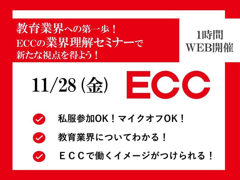 株式会社ＥＣＣ