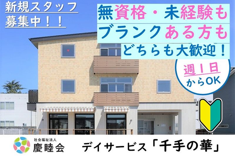 社会福祉法人 慶睦会のアルバイト・バイト求人情報-32