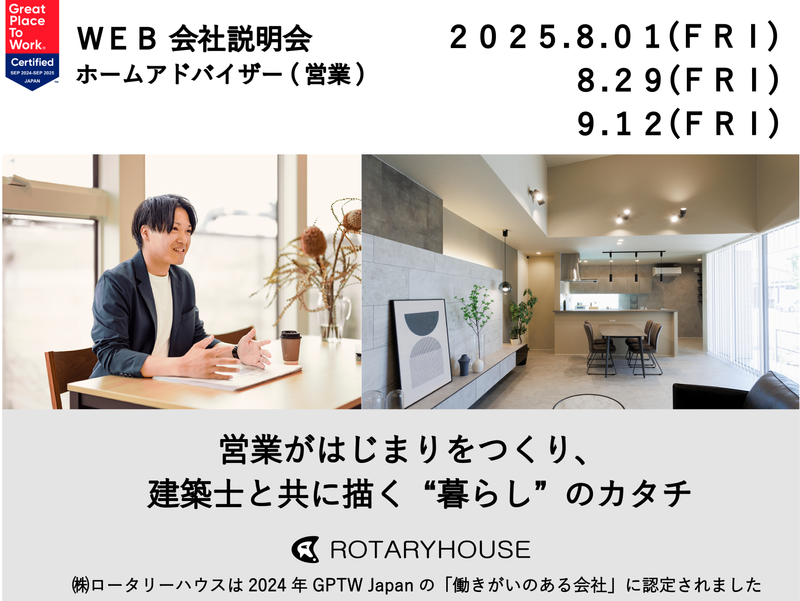 株式会社ロータリーハウス