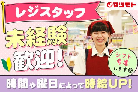 マツモト　亀岡東店のアルバイト・バイト求人情報-41