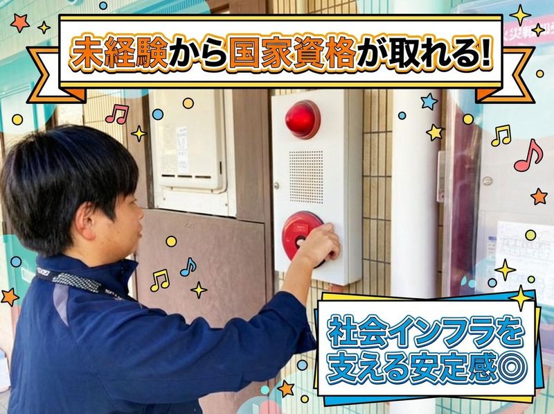 有限会社日東商会の求人・転職情報