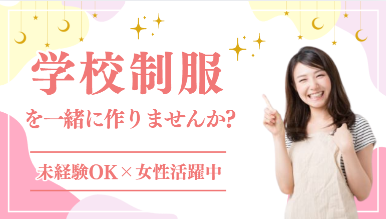 光和衣料株式会社の求人・転職情報