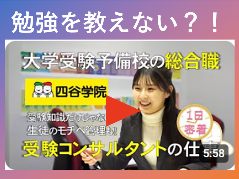 株式会社四谷学院