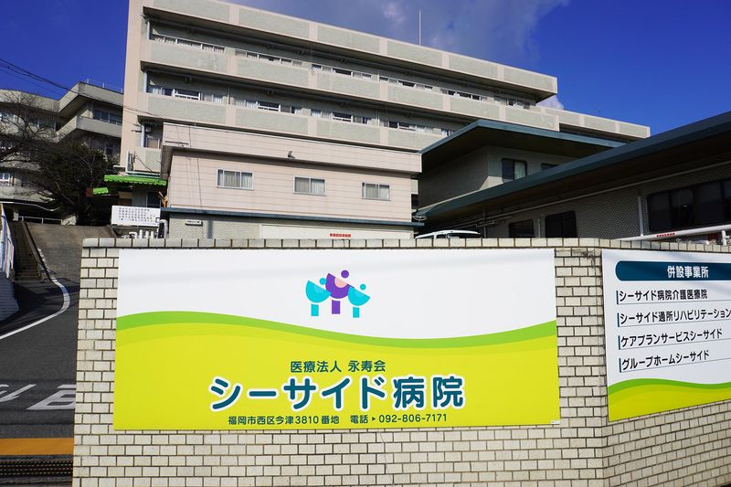医療法人永寿会の求人・転職情報