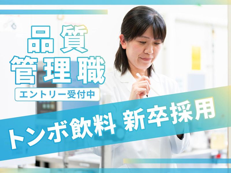 株式会社トンボ飲料