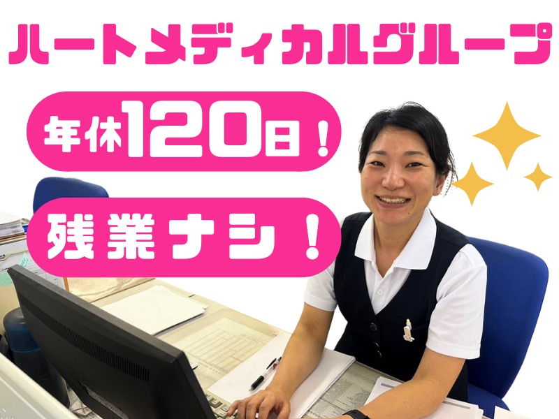 株式会社ハートアンドハートの求人・転職情報