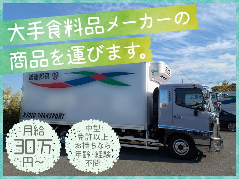 株式会社京都運送の求人・転職情報