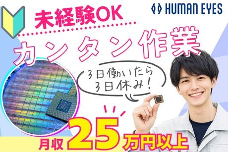 株式会社ヒューマンアイズの求人・転職情報