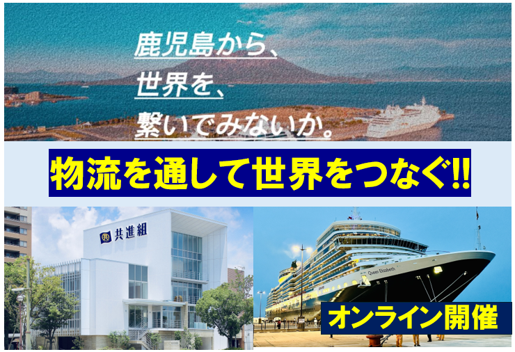 株式会社共進組