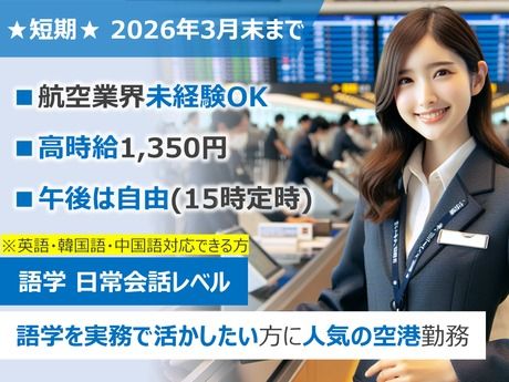 株式会社阪急トラベルサポートの派遣求人情報