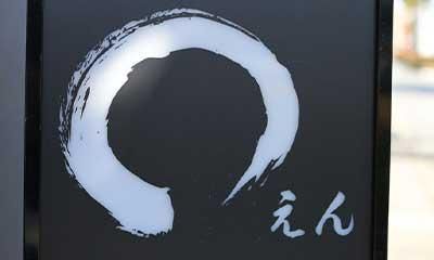 食彩酒房　えんのアルバイト・バイト求人情報-04