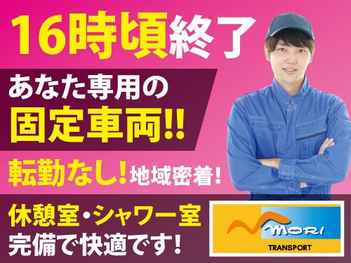 盛運輸株式会社 岩手営業所の求人・転職情報