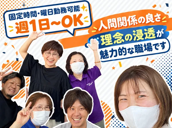 有限会社愛和のアルバイト・バイト求人情報