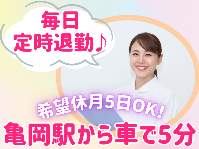 医療法人亀岡病院　亀岡病院の求人・転職情報