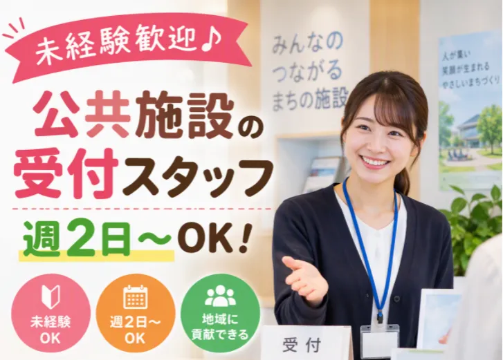 日本環境クリアー株式会社(勤務地:さいたま市ひかり会館)のアルバイト・バイト求人情報