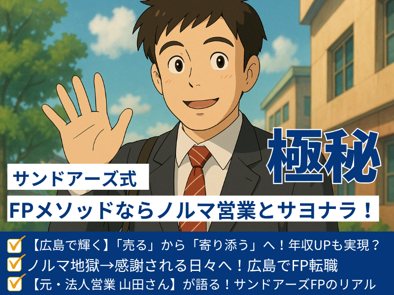 株式会社サンドアーズのアルバイト・バイト求人情報-04