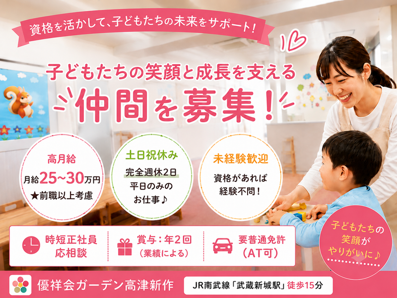 株式会社川崎優祥会の求人・転職情報
