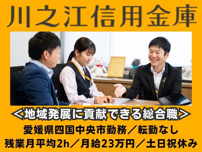 川之江信用金庫