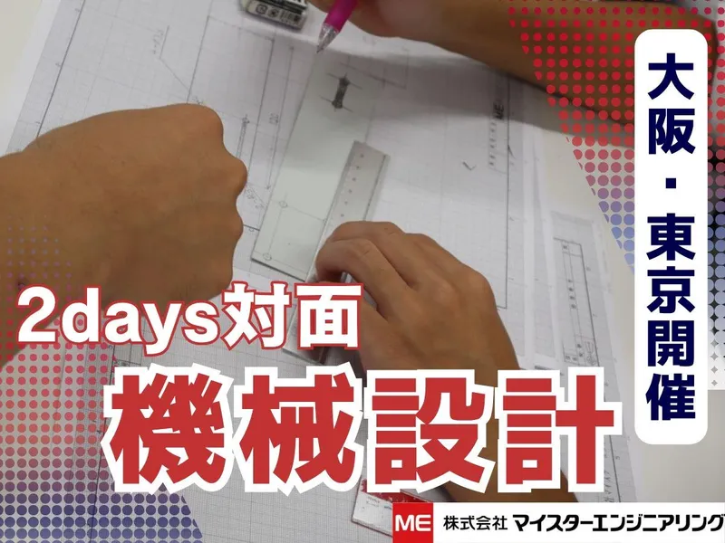 株式会社マイスターエンジニアリング