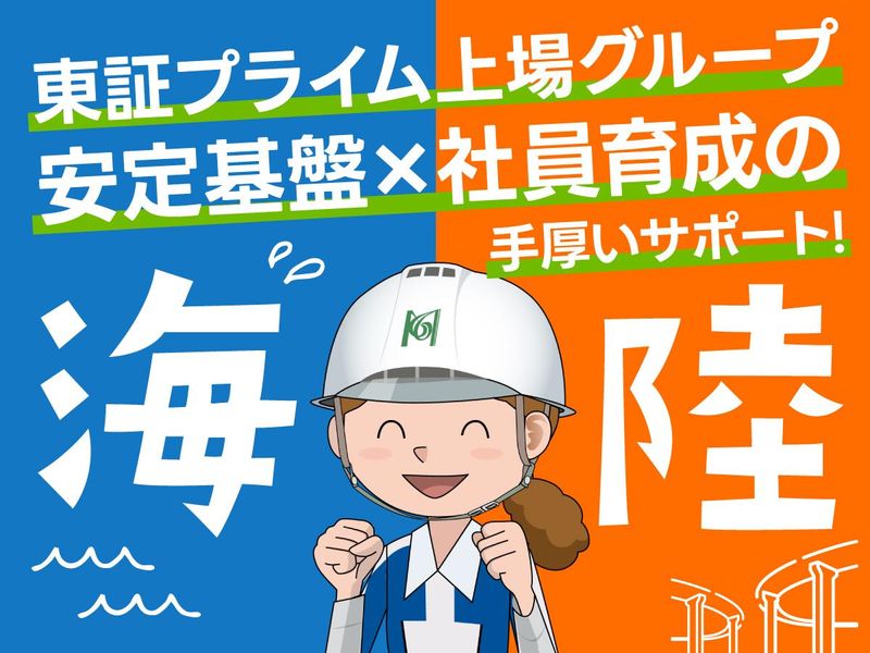 みらい建設工業株式会社