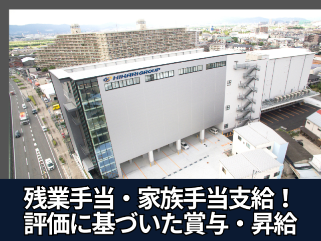 株式会社ヒカリホールディングス-0001の求人・転職情報