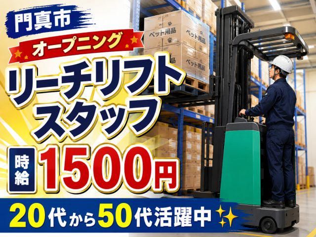 株式会社ジョブクリエイト【門真市松生町】