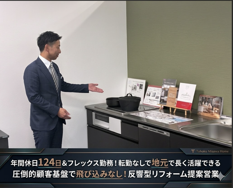 東北ミサワホーム株式会社の求人・転職情報