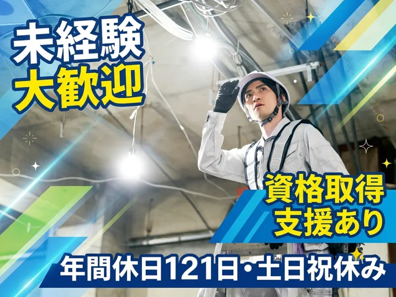 株式会社勇電社-0005の求人・転職情報