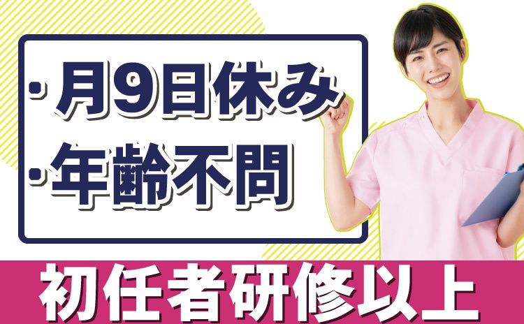 福寿 やまと下鶴間の求人・転職情報