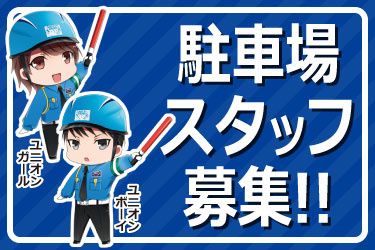 株式会社セーフティユニオンの求人情報