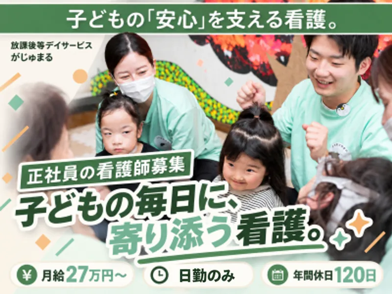 合同会社がじゅまるの木の求人・転職情報