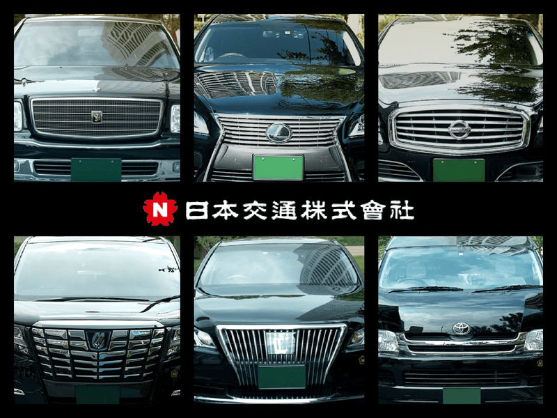 日本交通株式会社の求人・転職情報