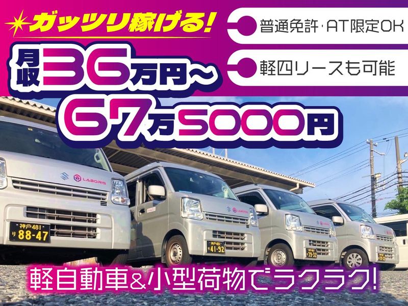 ラボリス株式会社の求人・転職情報