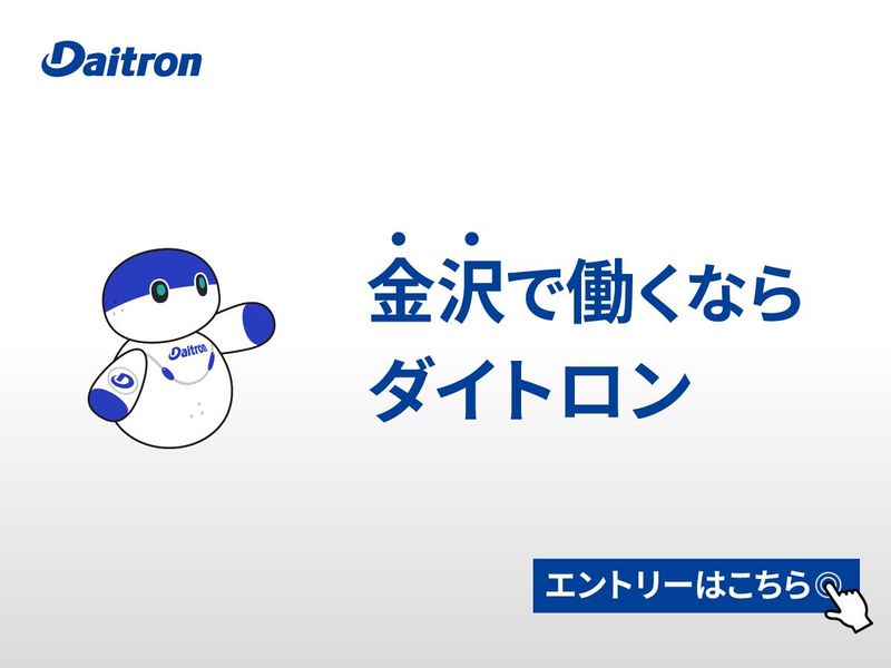 ダイトロン株式会社