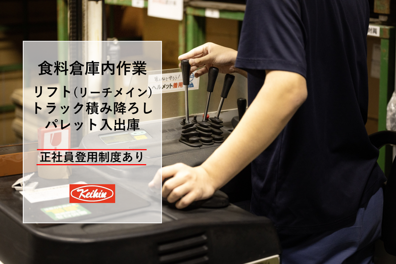 ケイヒン陸運株式会社　堺営業所