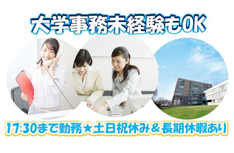 学校法人峯徳学園　埼玉学園大学のアルバイト・バイト求人情報-02
