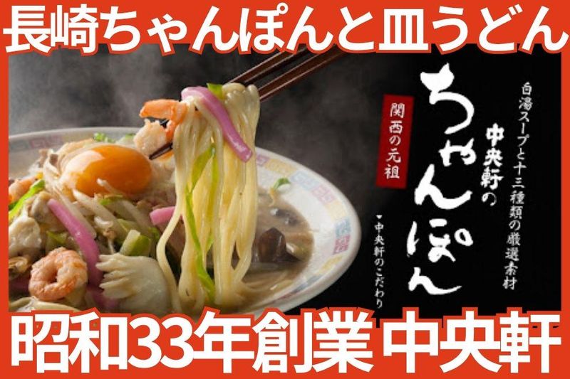 株式会社中央軒の求人・転職情報