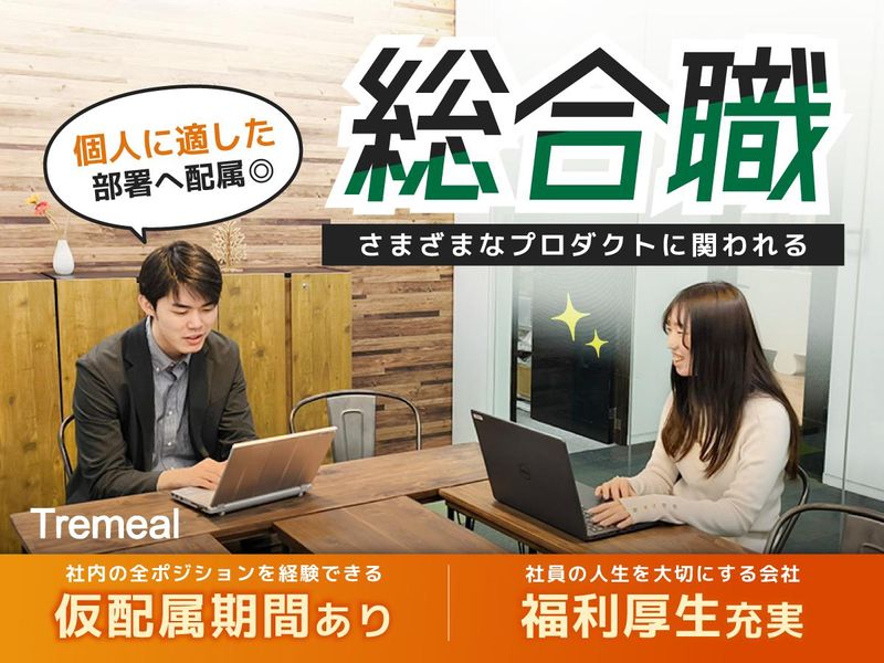 株式会社トレミール