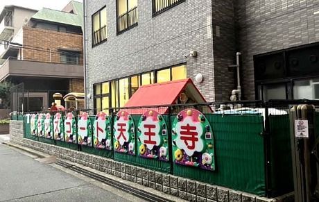 社会福祉法人松福会　キッズコート天王寺の求人・転職情報