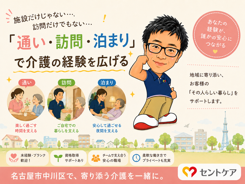 セントケア中部株式会社の求人・転職情報