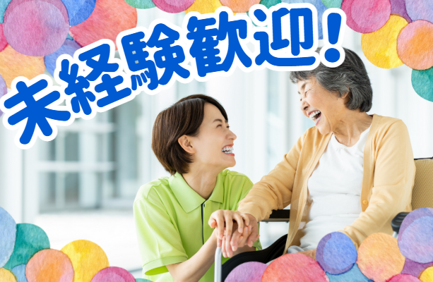 株式会社ひまわり　セカンドライフななみの求人・転職情報