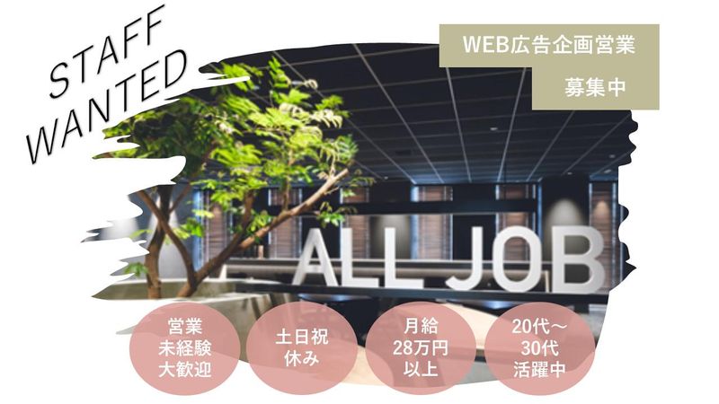 オールジョブ株式会社の求人・転職情報