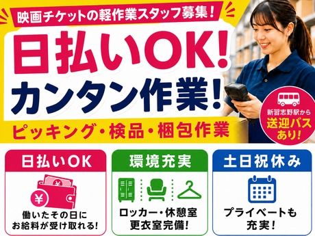 株式会社東京スタッフサービス