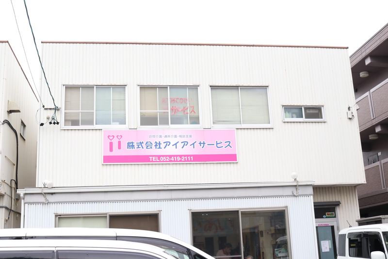 株式会社アイアイサービスのアルバイト・バイト求人情報-03