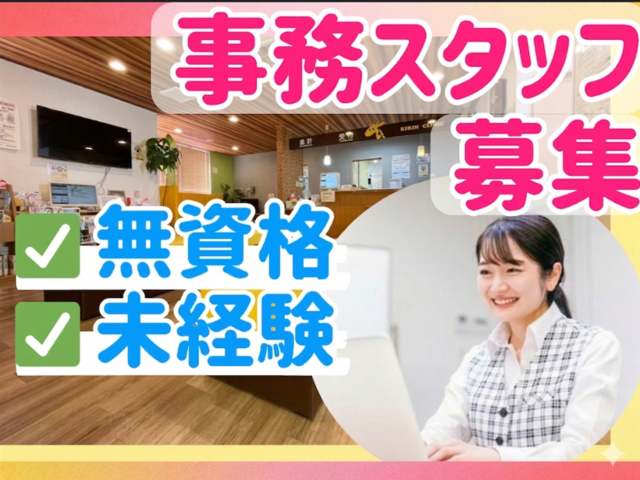 医療法人英和会　みみ・はな・のど　きりんクリニック新宮の求人・転職情報