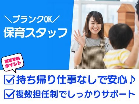 社会福祉法人立正福祉会かわしりこども園の求人・転職情報